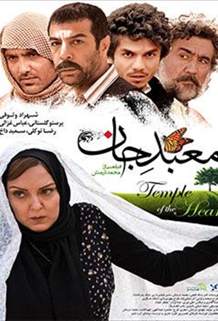 معبد جان