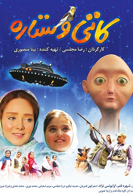 کاتی و ستاره