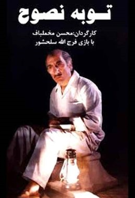 توبه نصوح