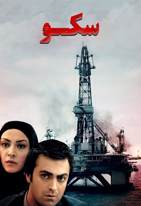 سکو